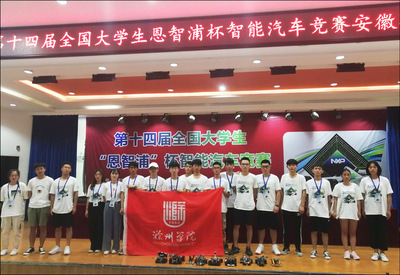 滁州學(xué)院學(xué)子在安徽省大學(xué)生智能車競賽中榮獲佳績，展現(xiàn)硬軟件實(shí)力